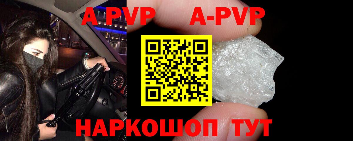 APVP СК  что такое наркотик  Нарткала  Вход с VPN  Alpha PVP кристаллы  A-PVP СК 