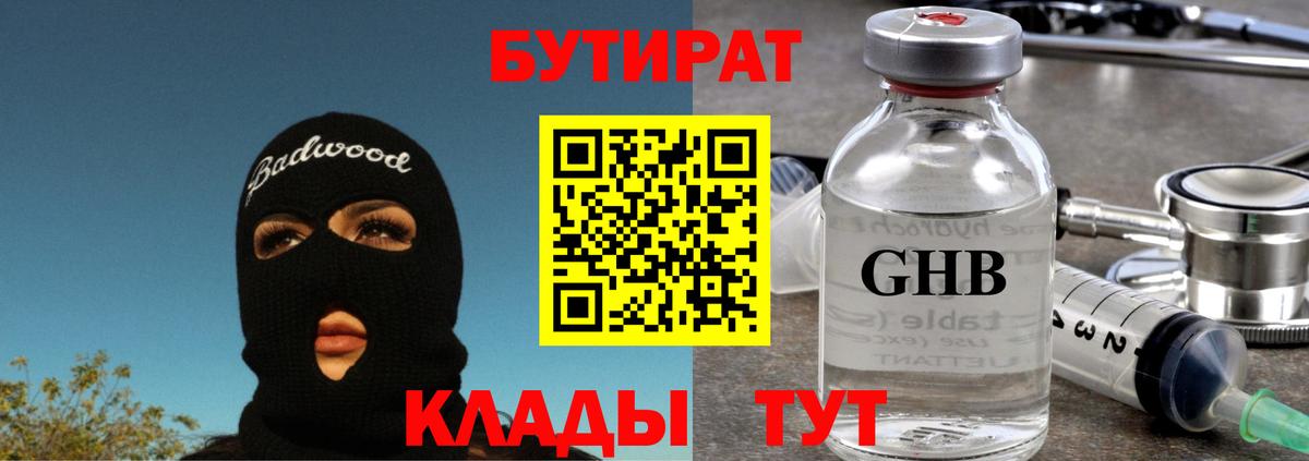 БУТИРАТ 1.4BDO Нарткала