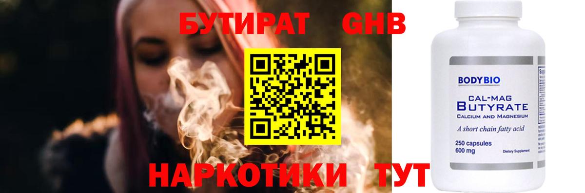 Бутират  БУТИРАТ 1.4BDO  Вход с VPN  Нарткала 