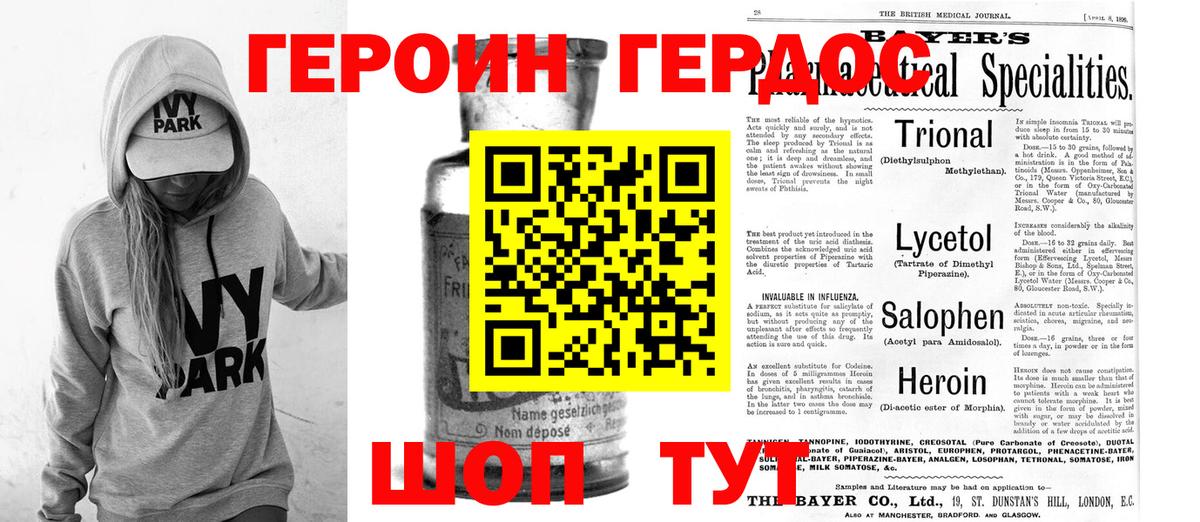 ГЕРОИН белый Нарткала