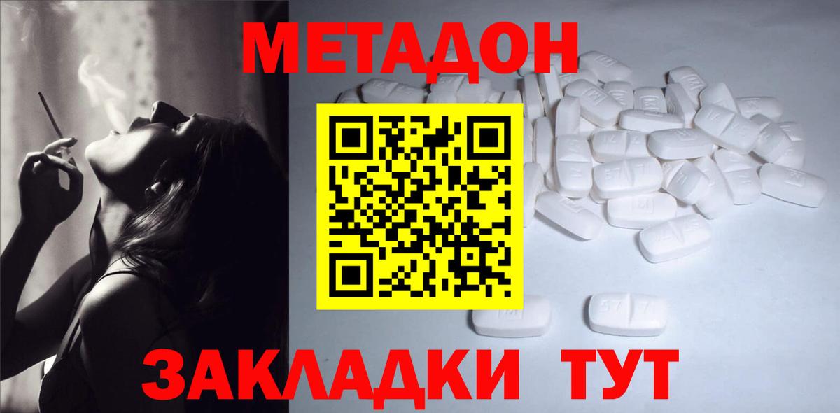 Метадон VHQ  Вход с VPN  Нарткала  Метадон кристалл 